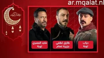 تألق طارق لطفي وكزبرة.. دراما رمضان 2026 على قنوات المتحدة